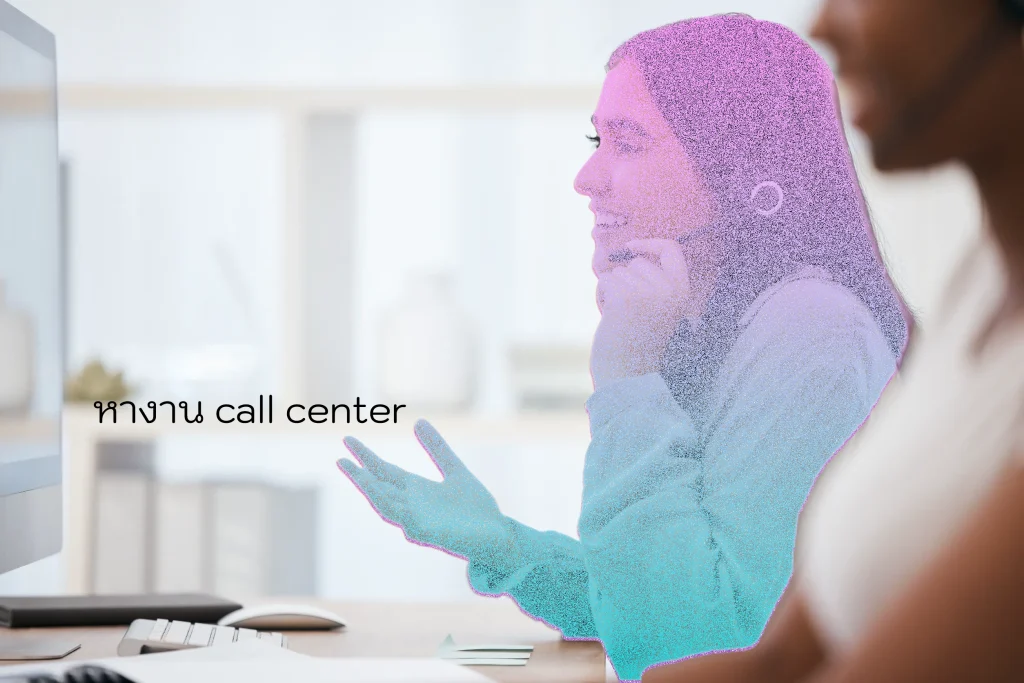 หางาน call center