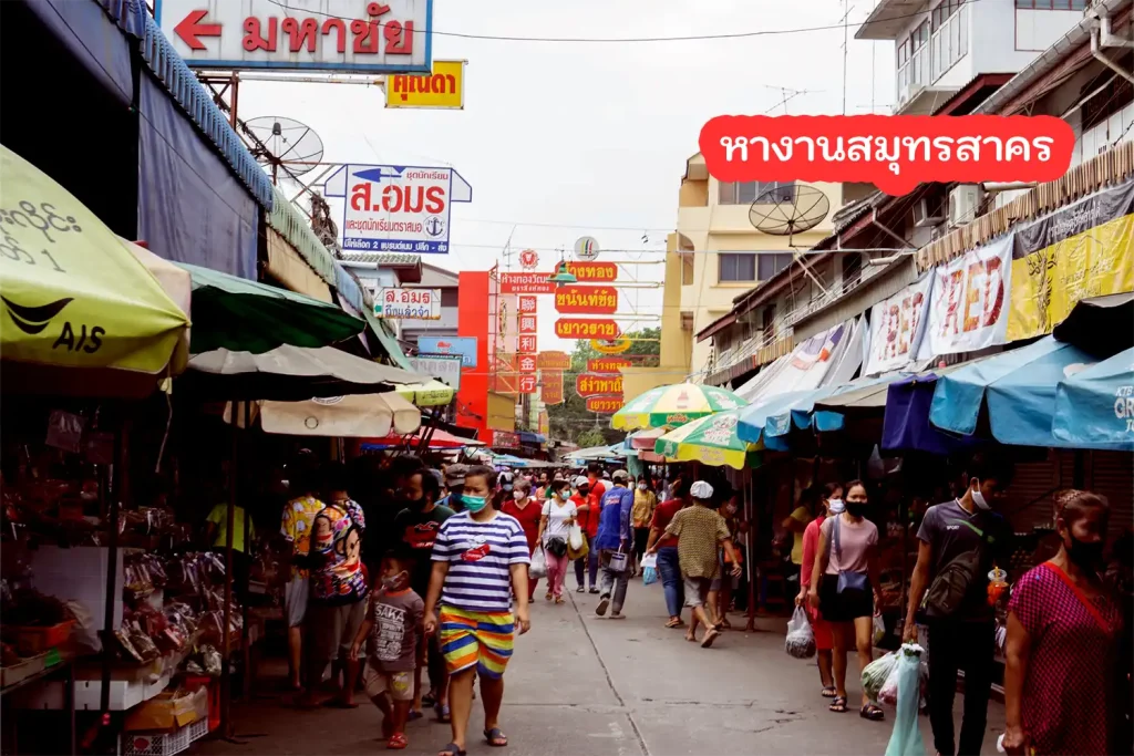 หางานสมุทรสาคร